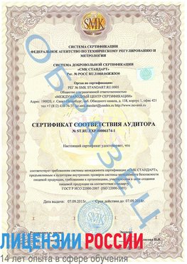 Образец сертификата соответствия аудитора №ST.RU.EXP.00006174-1 Новоалтайск Сертификат ISO 22000